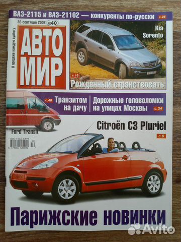 Журналы Автомир разных лет, комплект из 7 шт