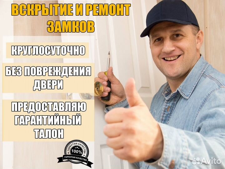 Вскрытие замков, Авто, Установка и ремонт замков