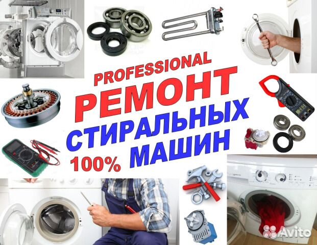 Ремонт стиральных и посудомоечных машин на дому
