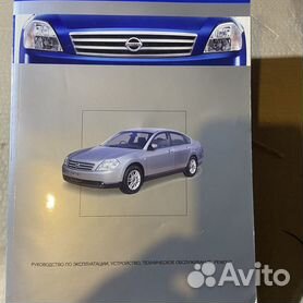 Nissan Teana с 2003-2008 бензин Инструкция по ремонту и техническому обслуживанию