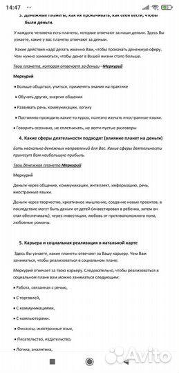 Разбор натальной карты финансовой сферы