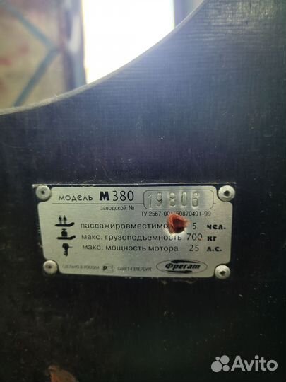 Лодка фрегат380