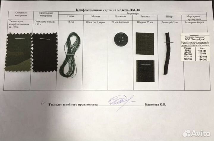 Технолог швейного производства