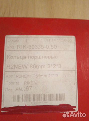 Поршневые кольца