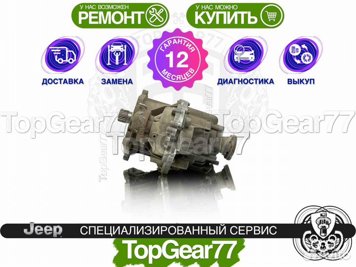 Раздатка Jeep Grand Cherokee WK2 6.4L V8 SRT hemi