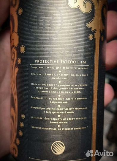 Заживляющая плёнка для тату