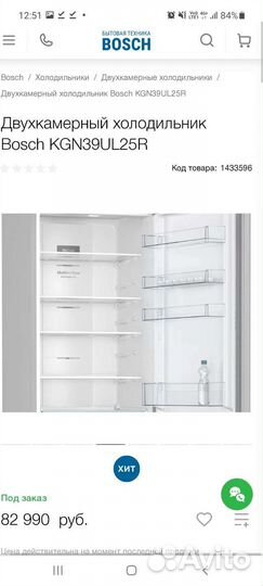 Холодильник bosch новый