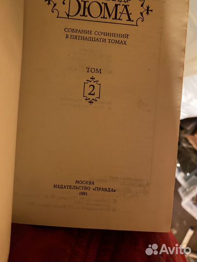 Собрание сочинений Александра Дюма