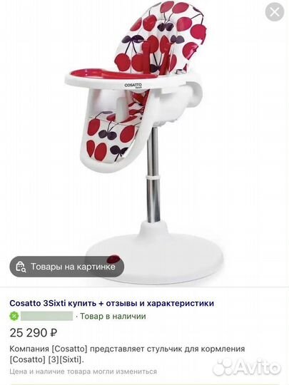Стульчик для кормления Cossato 3 Sixti