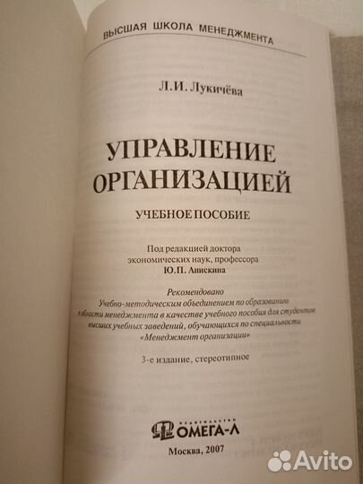 Л. И. Лукичева Управление организацией