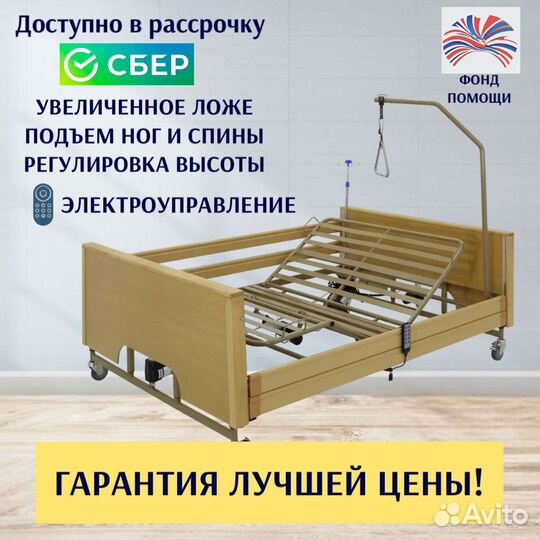 Кровать медицинская функциональная