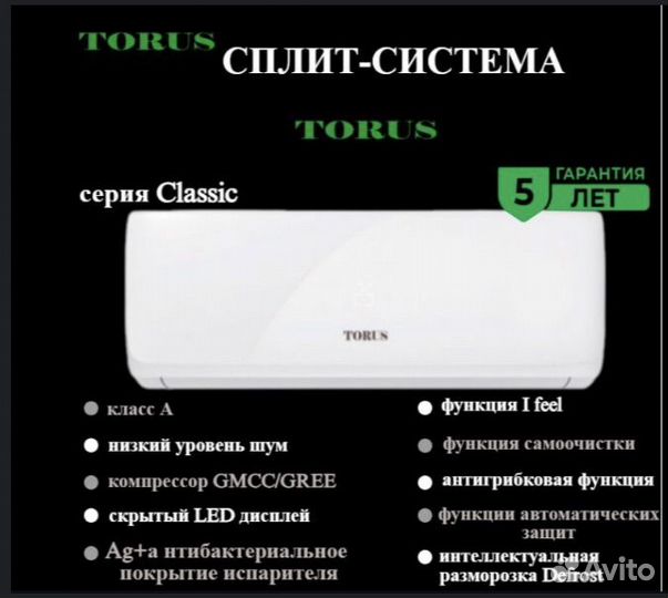 Сплит-система torus TVK-09 H NEW