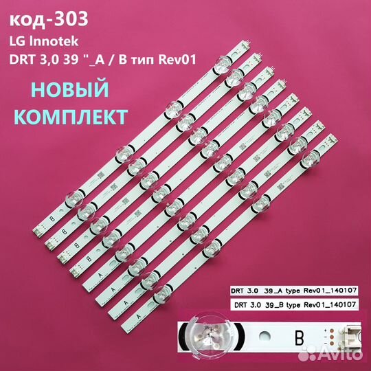 303 LED Подсветка TV LG 39 DRT 3.0 39LB, 39LF
