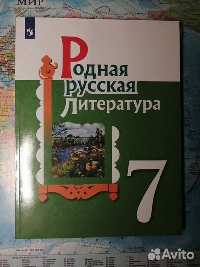 Родная русская литература 7 класс