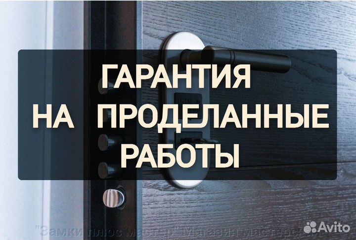 Вскрытие замков, автомобилей Замена и установка