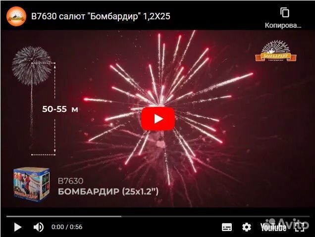 Бомбардир 25 Супер Больших залпов Салют Фейерверк