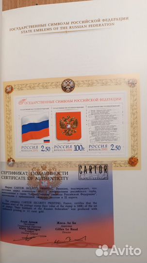 Марки РФ 2001. Буклет Государственные символы
