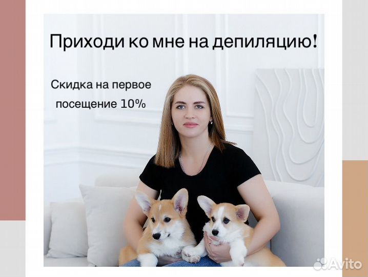 Шугаринг/Сахарная депиляция