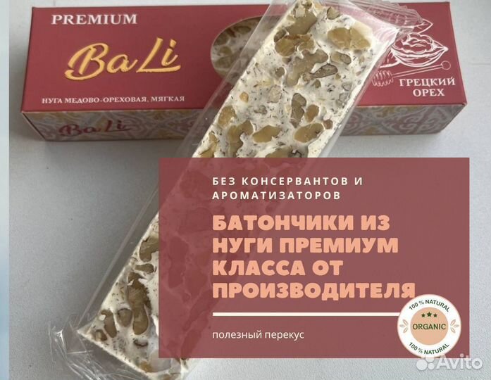 Батончик из нуги с грецким орехом
