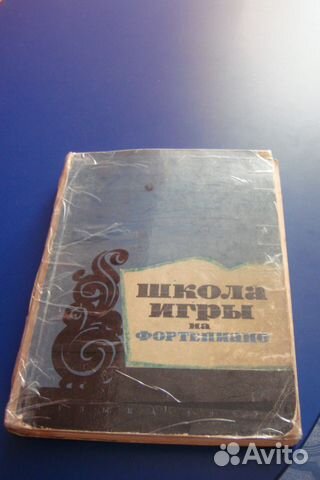 Продаю учебную литературу для фортепьяно