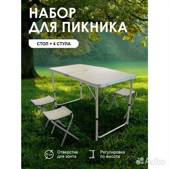 Стол раскладной туристический