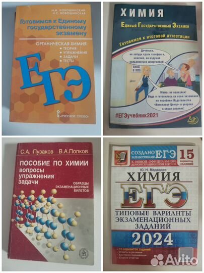 ЕГЭ Химия Решебники Медведев,Пузаков, Новошинский