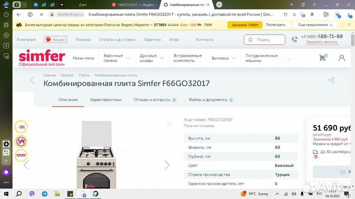 Комбинированная плита Simfer