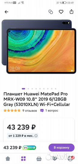 Планшет huawei matepad pro 10.8