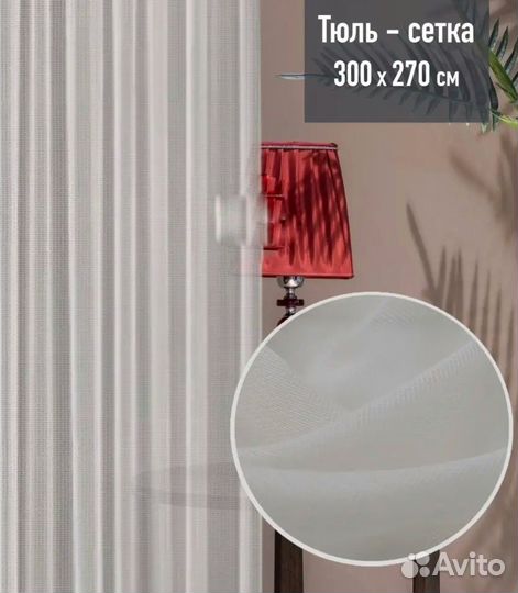 Тюль готовая новая