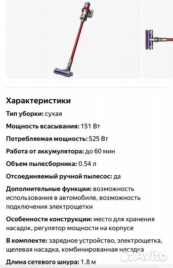 Пылесос dyson v10