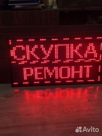 Бегущая строка б/у