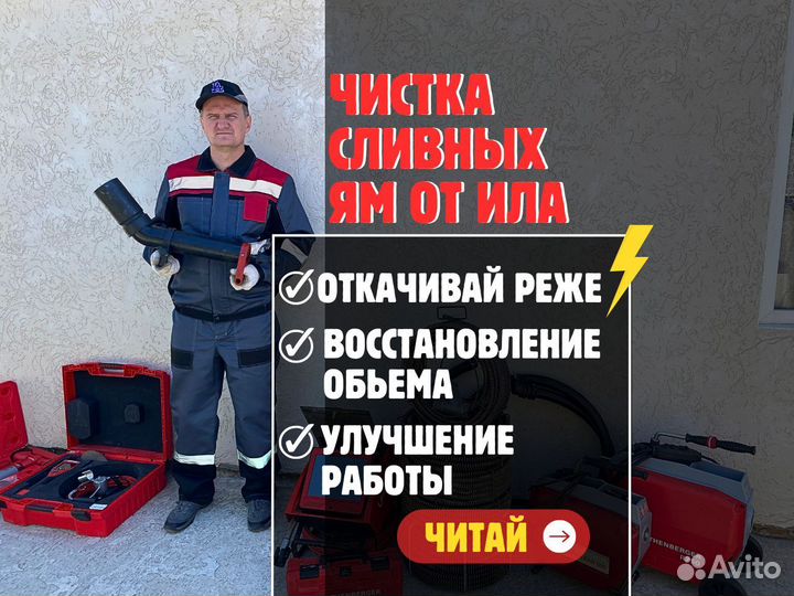 Чистка выгребных ям от ила. Чистка сливных ям