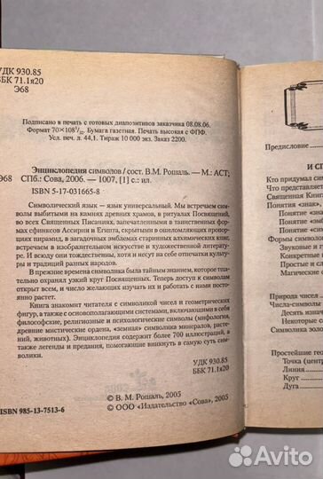 Энциклопедия символов