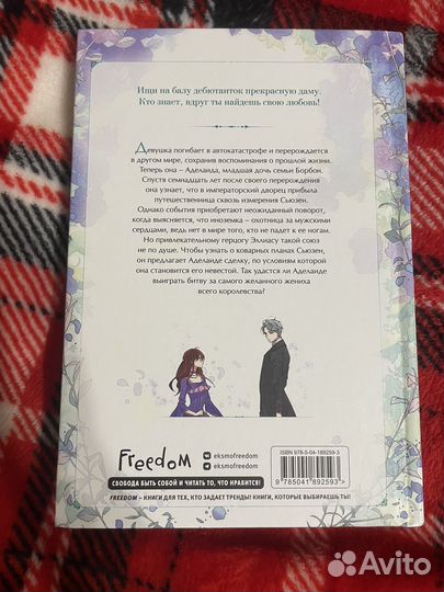 Аделаида том 1