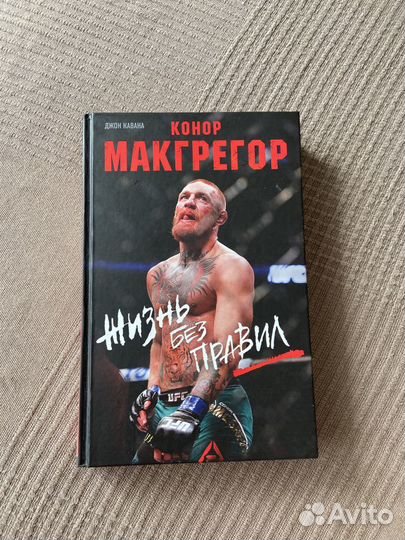 Книга Конор Макгрегор 