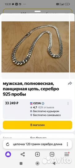Цепочка мужская 120 гр