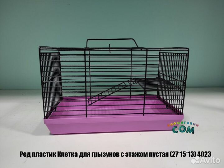 Клетки для грызунов в ассортименте