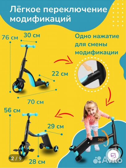 Ведосипед, беговел, самокат. 3 в 1