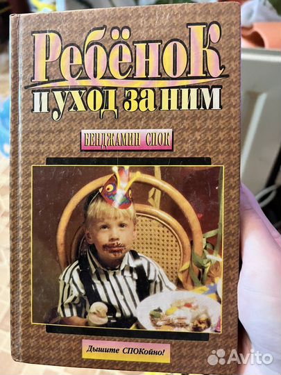 Книга о воспитании ребенка