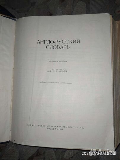 Английский русский словарь мюллер