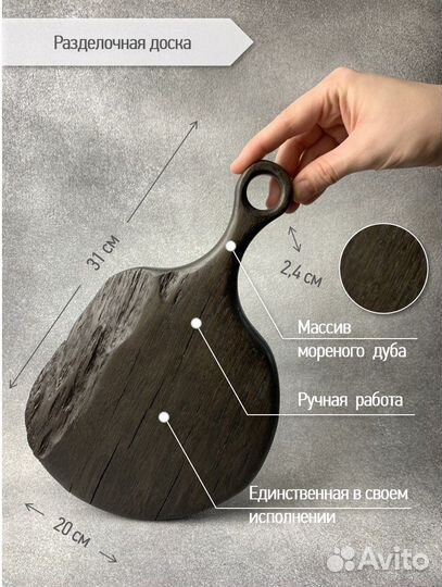 Разделочная/сервировочная доска