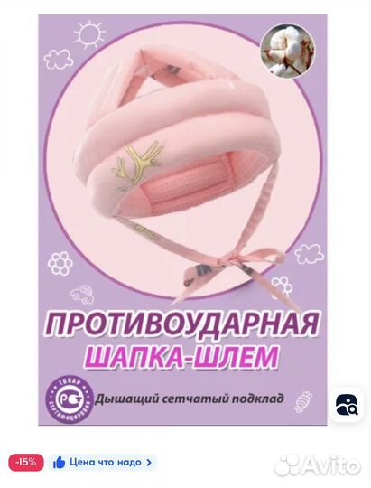 Противоударная шапка для ребенка