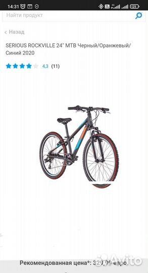 Горный велосипед Serious rockville 24 MTB