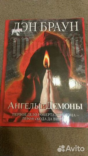 Ден Браун, Ангелы и демоны