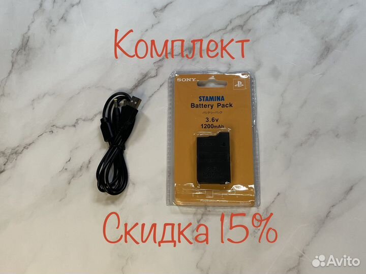PSP Аккумулятор + Зарядное устройство