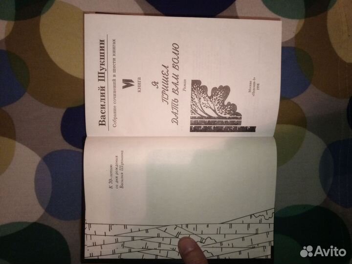 Василий Шукшин собрание сочинений в 6 книгах