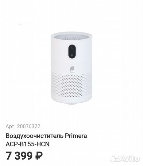 Воздухоочиститель Primera ACP-B155-hсn