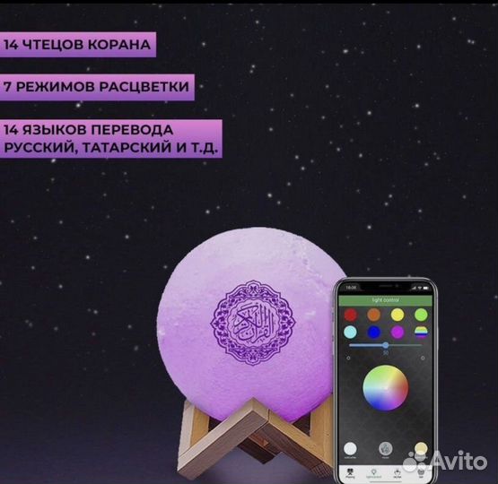 Лампа луна читающая коран