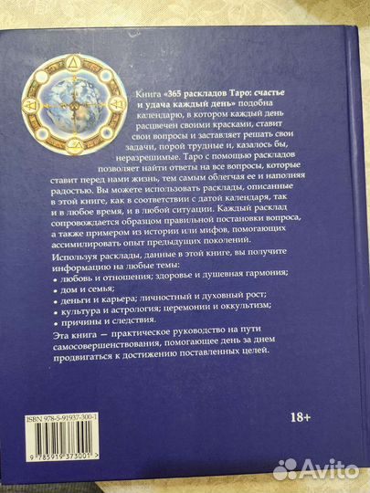 Книга Таро 365 раскладов