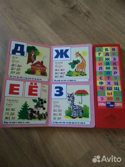 Говорящая азбука букварь